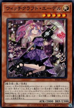 画像1: ウィッチクラフト・エーデル