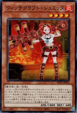 画像1: ウィッチクラフト・シュミッタ