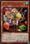 ウィッチクラフト・ピットレ