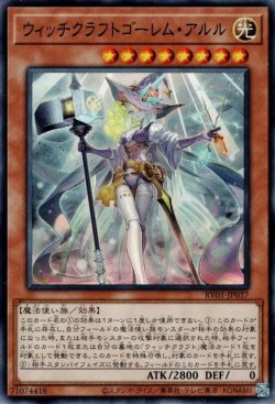 画像1: ウィッチクラフトゴーレム・アルル