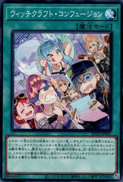画像1: ウィッチクラフト・コンフュージョン