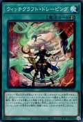 ウィッチクラフト・ドレーピング
