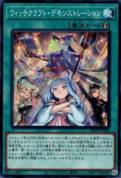 画像1: ウィッチクラフト・デモンストレーション