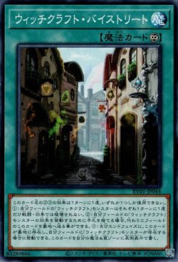 画像1: ウィッチクラフト・バイストリート