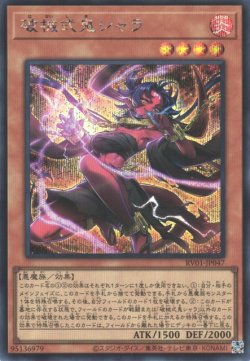 画像1: 破械式鬼シャラ