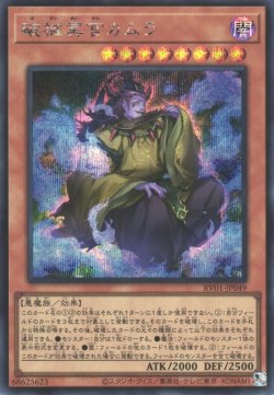 画像1: 破械冥官カムラ