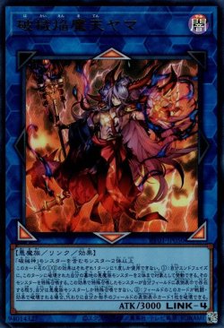 画像1: 破械焔魔天ヤマ