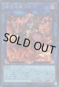 破械焔魔天ヤマ