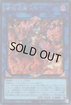 画像1: 破械焔魔天ヤマ