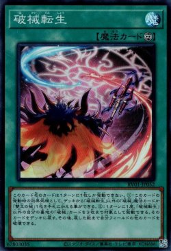 画像1: 破械転生