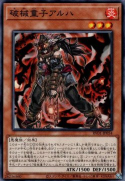 画像1: 破械童子アルハ