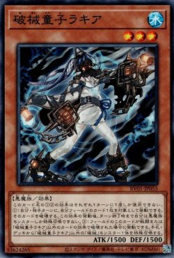 画像1: 破械童子ラキア