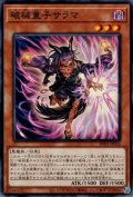 破械童子サラマ