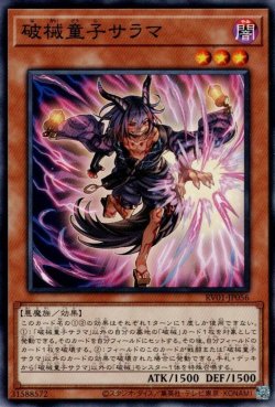 画像1: 破械童子サラマ