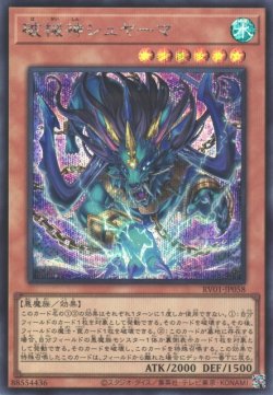 画像1: 破械神シュヤーマ
