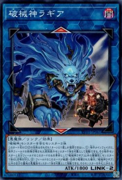 画像1: 破械神ラギア
