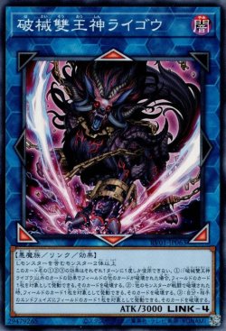 画像1: 破械雙王神ライゴウ