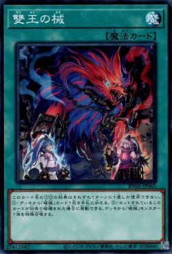 画像1: 雙王の械