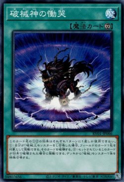 画像1: 破械神の慟哭