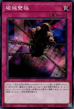 画像1: 破械雙極