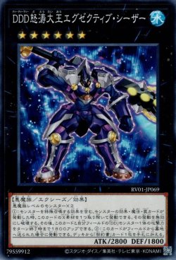 画像1: DDD怒涛大王エグゼクティブ・シーザー