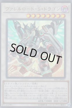画像1: ヴァレルロード・S・ドラゴン（サベージ）