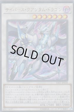 画像1: サイバース・クアンタム・ドラゴン