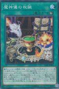魔神儀の祝誕（デビリチャル）