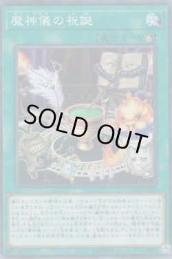 画像1: 魔神儀の祝誕（デビリチャル）