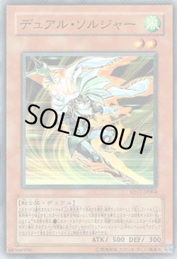 画像1: デュアル・ソルジャー