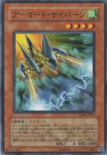 アーマード・サイバーン(SD18)