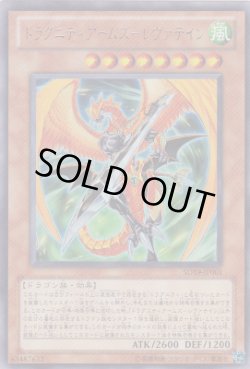 画像1: ドラグニティアームズ-レヴァテイン