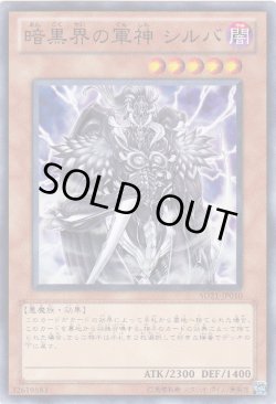画像1: 暗黒界の軍神 シルバ