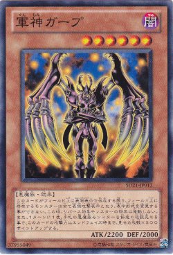 画像1: 軍神ガープ