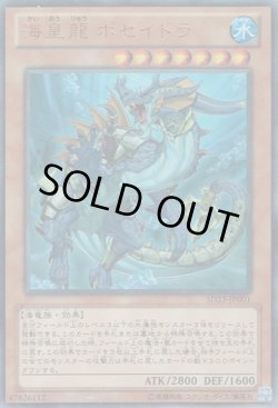 画像1: 海皇龍 ポセイドラ