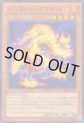 ジュラック・グアイバ