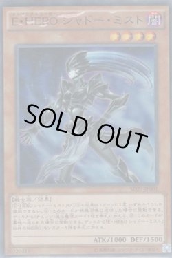 画像1: E・HERO シャドー・ミスト（エレメンタルヒーロー）