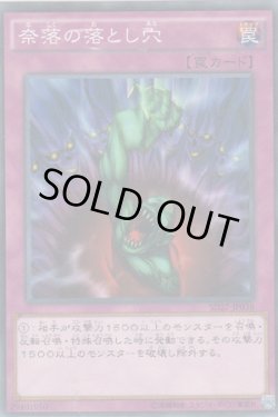 画像1: 奈落の落とし穴