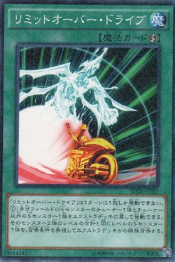 画像1: リミットオーバー・ドライブ