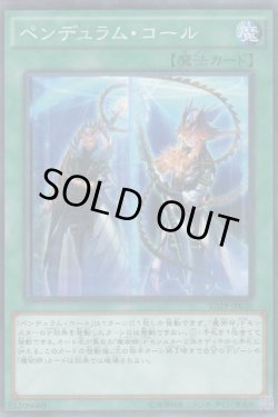 画像1: ペンデュラム・コール