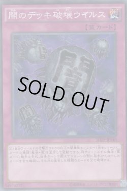 画像1: 闇のデッキ破壊ウイルス