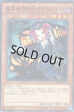 画像1: 魔界発現世行きデスガイド