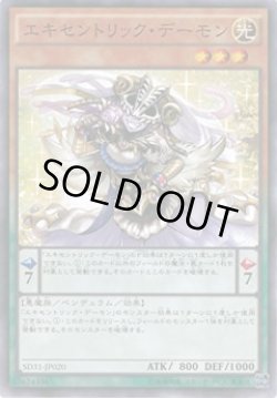 画像1: エキセントリック・デーモン