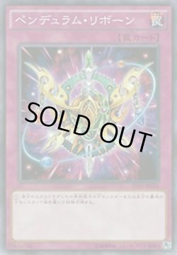 画像1: ペンデュラム・リボーン