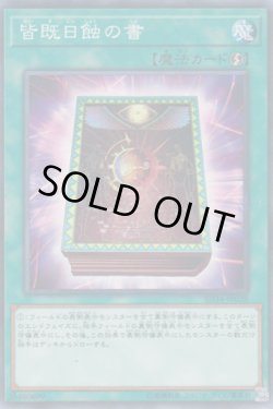 画像1: 皆既日触の書