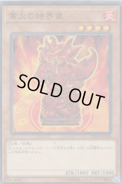 画像1: 業火の結界像