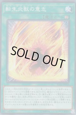 画像1: 転生炎獣の意志(サラマングレイト・ハート)