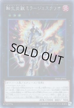 画像1: 転生炎獣ミラージュスタリオ（サラマングレイト）