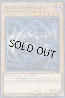 画像1: ラブラドライ・ドラゴン