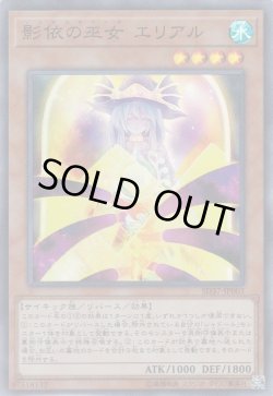 画像1: 影依の巫女 エリアル(ノェルシャドール)